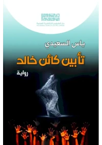 تأبين كائن خالد موافقة   3000